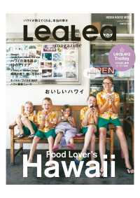 LeaLea magazine WINTER 2019 （メディアハウスムック）