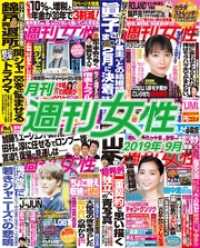 月刊週刊女性 2019年 09月