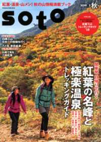 双葉社スーパームック<br> soto2019 Vol.2 秋号