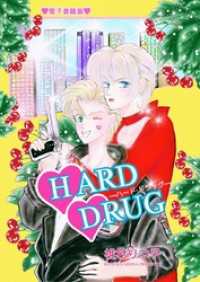HARD DRUG －ハード・ドラッグー