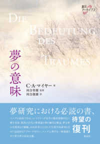 創元アーカイブス 夢の意味