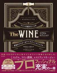 The WINE マグナムエディション ワインを極めたい人の至高のマスター&テイスティングバイブル