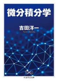 微分積分学