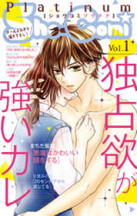 Sho－Comiプラチナ 1号 Sho-comi