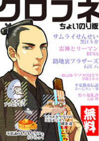 クロフネコミックス<br> 【無料】クロフネちょいのり版