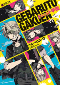 クロフネコミックス<br> ゲバルト学園