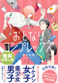 クロフネコミックス<br> 【無料】おとなりコンプレックス お試し版