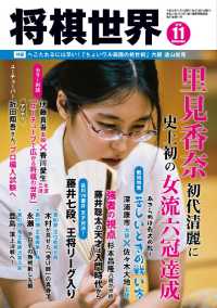 将棋世界（日本将棋連盟発行） - ２０１９年１１月号