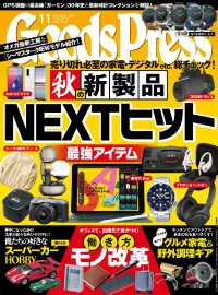 Ｇｏｏｄｓ　Ｐｒｅｓｓ - ２０１９年１１月号