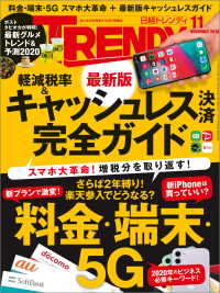 日経トレンディ 19年11月号 日経トレンディ 編 電子版 紀伊國屋書店ウェブストア オンライン書店 本 雑誌の通販 電子書籍ストア