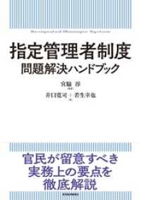 指定管理者制度　問題解決ハンドブック