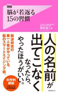 脳が若返る１５の習慣