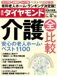 週刊ダイヤモンド 19年10月12日号 週刊ダイヤモンド