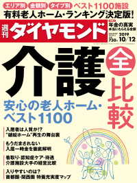 週刊ダイヤモンド<br> 週刊ダイヤモンド 19年10月12日号