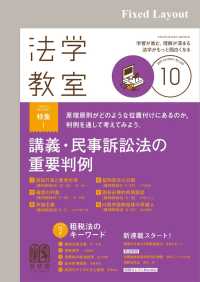 法学教室2019年10月号 法学教室