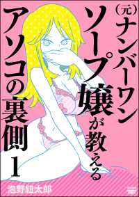 （元）ナンバーワンソープ嬢が教えるアソコの裏側（分冊版） 【第1話】