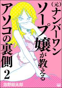 （元）ナンバーワンソープ嬢が教えるアソコの裏側（分冊版） 【第2話】