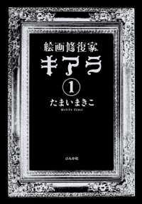 絵画修復家キアラ（分冊版） 【第1話】