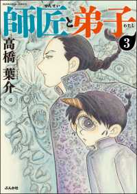 師匠と弟子（分冊版） 【第3話】