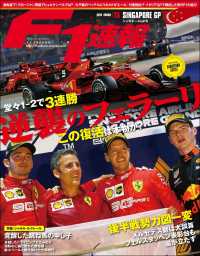 F1速報 2019 Rd15 シンガポールGP号