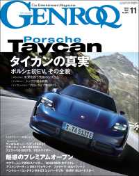 GENROQ 2019年11月号