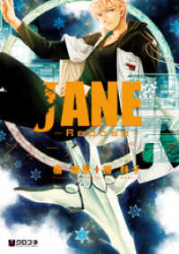 クロフネコミックス<br> JANE -Repose-