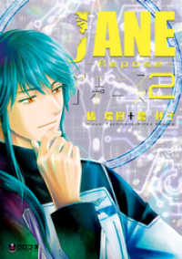 JANE -Repose 2- クロフネコミックス