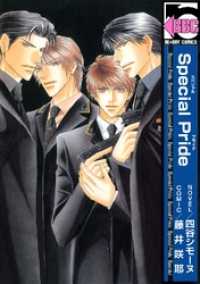 Special Pride ビーボーイコミックス