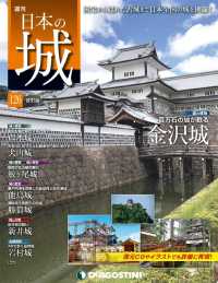 日本の城　改訂版 - 第１２６号