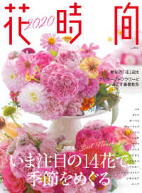 角川SSC<br> 花時間2020