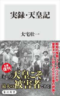 実録・天皇記