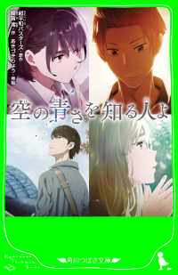 角川つばさ文庫<br> 空の青さを知る人よ