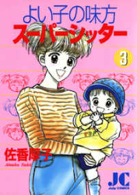 よいこ 3 小学館 による検索結果 紀伊國屋書店ウェブストア