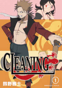 CLEANING 1巻 マンガハックPerry
