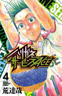 少年チャンピオン・コミックス<br> ハリガネサービスACE　４