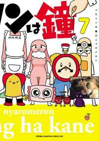 少年チャンピオンコミックス・タップ！<br> ベルリンは鐘　7