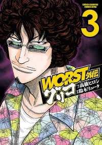 WORST外伝　グリコ　3 少年チャンピオン・コミックス エクストラ
