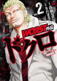 WORST外伝　ドクロ　2 少年チャンピオン・コミックス エクストラ