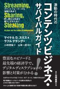 激動の時代のコンテンツビジネス・サバイバルガイド - プラットフォーマーから海賊行為まで 押し寄せる荒波