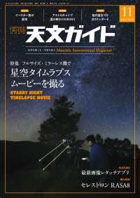 天文ガイド2019年11月号