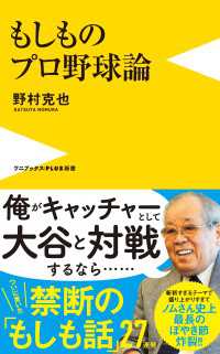 ワニブックスPLUS新書<br> もしものプロ野球論