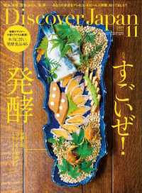 Ｄｉｓｃｏｖｅｒ　Ｊａｐａｎ - ２０１９年１１月号Ｖｏｌ.９７