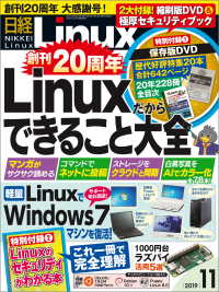 日経Linux（リナックス） 2019年11月号