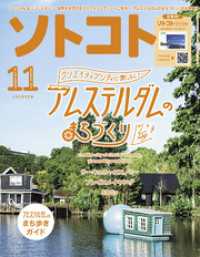 SOTOKOTO<br> ソトコト 2019年11月号