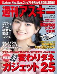 週刊アスキーNo.1251(2019年10月8日発行) 週刊アスキー