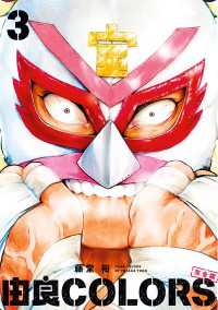 由良COLORS完全版　第３巻 ビームコミックス