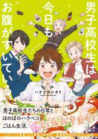 男子高校生は今日もお腹がすいている eロマンス新書