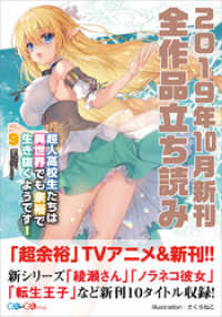 ＧＡ文庫＆ＧＡノベル２０１９年１０月の新刊　全作品立読み（合本版） GA文庫