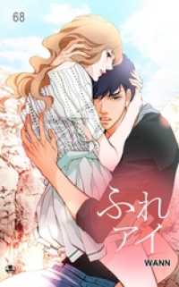 NETCOMICS<br> ふれアイ68