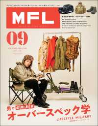三栄ムック MFL Vol.9